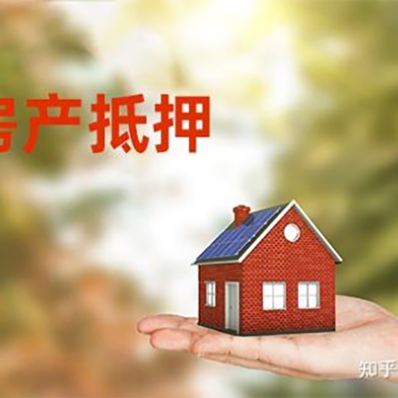 定安房产抵押贷款要求|住房抵押贷款|正规门店办理