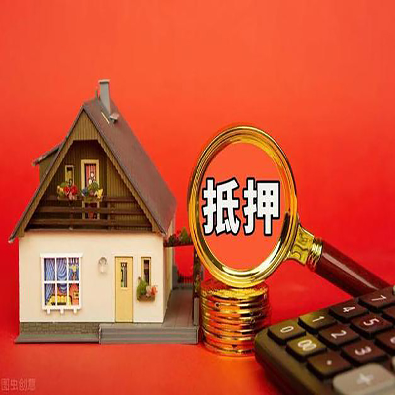 定安房屋抵押贷款指南|住房抵押贷款|正规门店办理